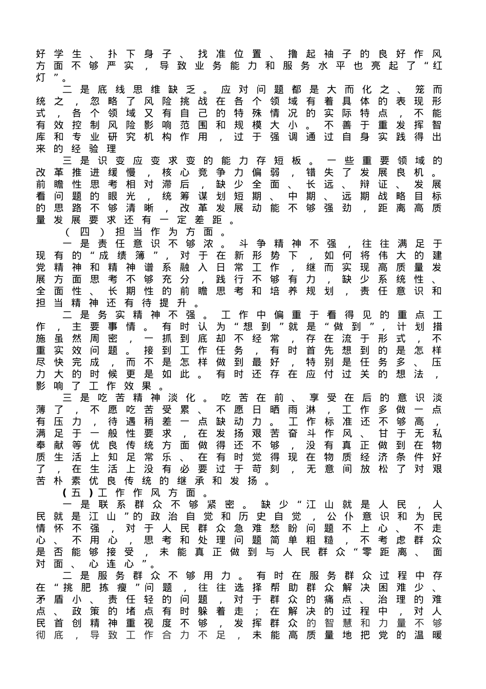 2023年主题教育专题组织生活会个人对照检查剖析材料（党员干部）.doc_第2页