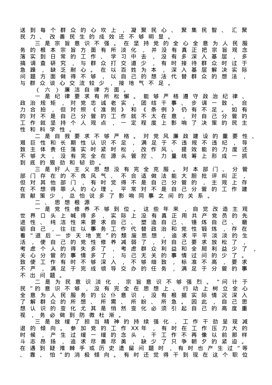 2023年主题教育专题组织生活会个人对照检查剖析材料（党员干部）.doc_第3页