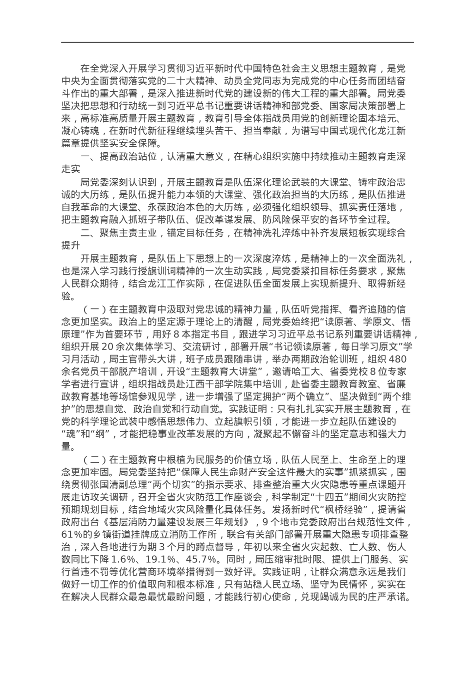 局2023年主题教育工作总结经验材料.doc_第1页