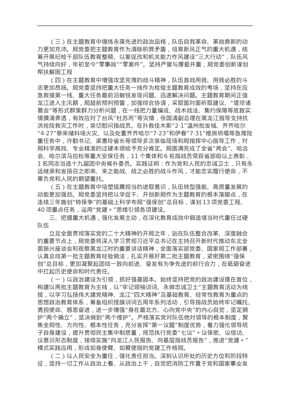 局2023年主题教育工作总结经验材料.doc_第2页