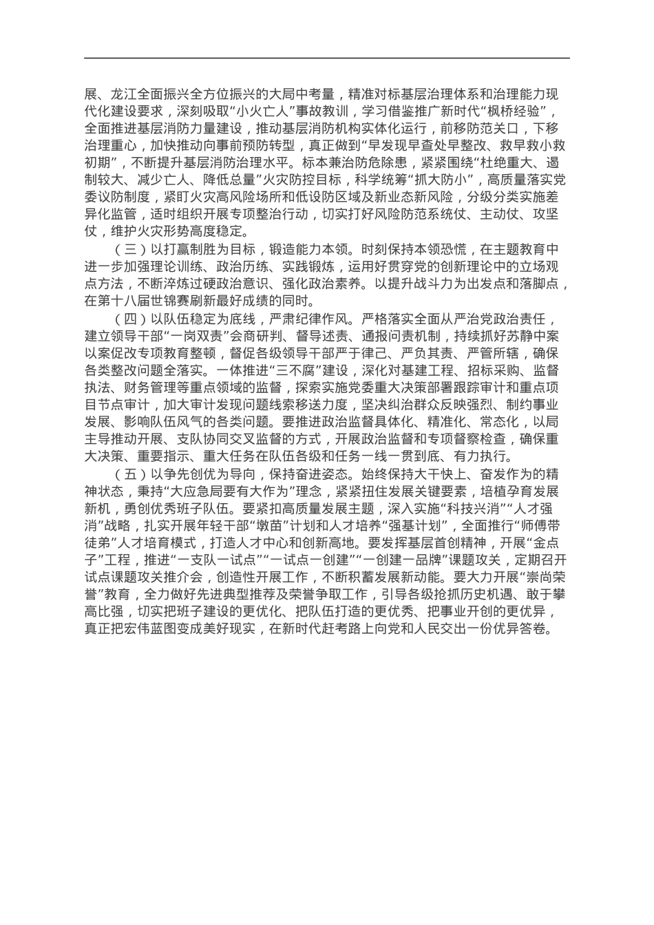 局2023年主题教育工作总结经验材料.doc_第3页