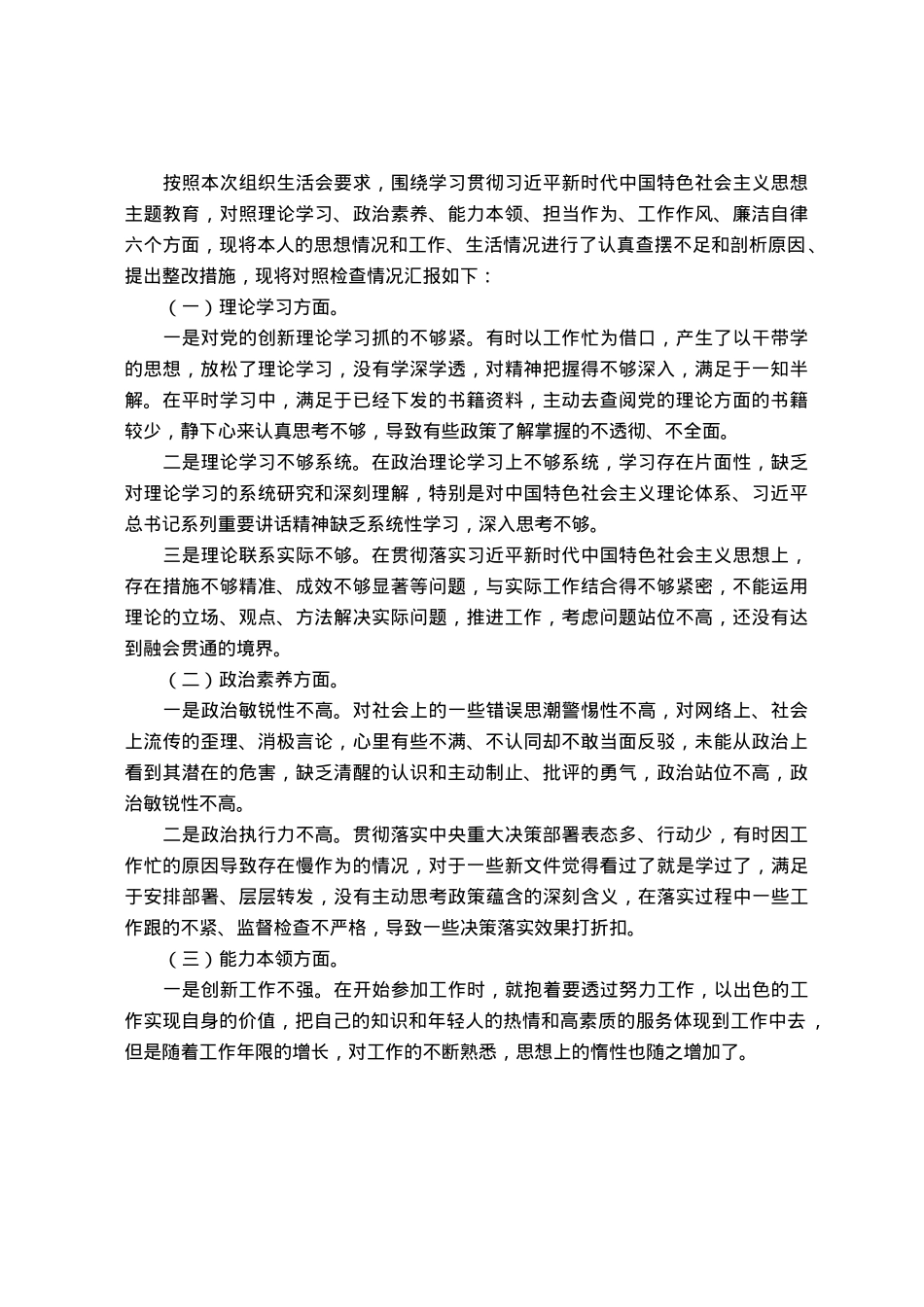 2023年主题教育组织生活会党员个人对照检查材料.docx_第1页