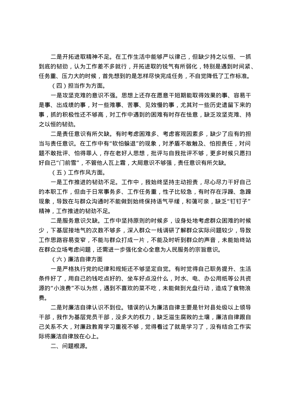 2023年主题教育组织生活会党员个人对照检查材料.docx_第2页