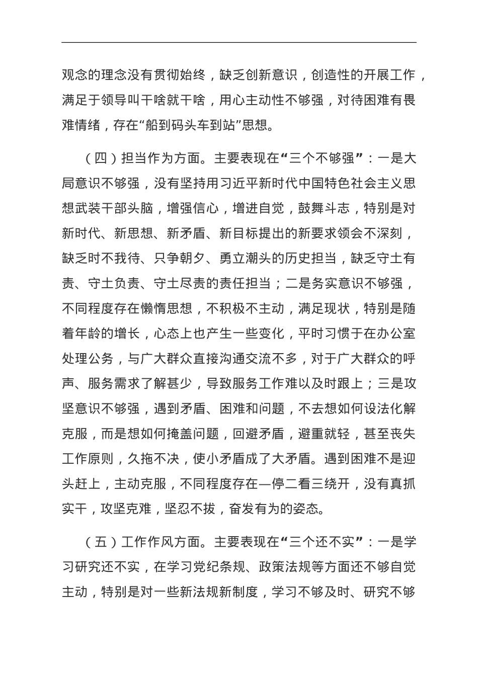 2023年主题教育组织生活会上的个人对照检查材料.doc_第3页