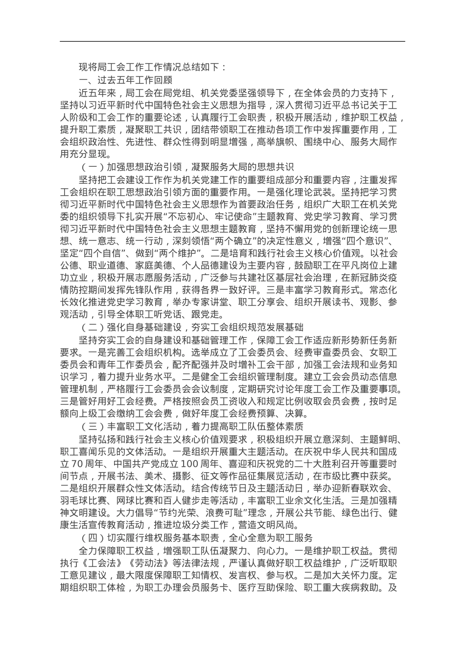 局工会五年工作总结.doc_第1页