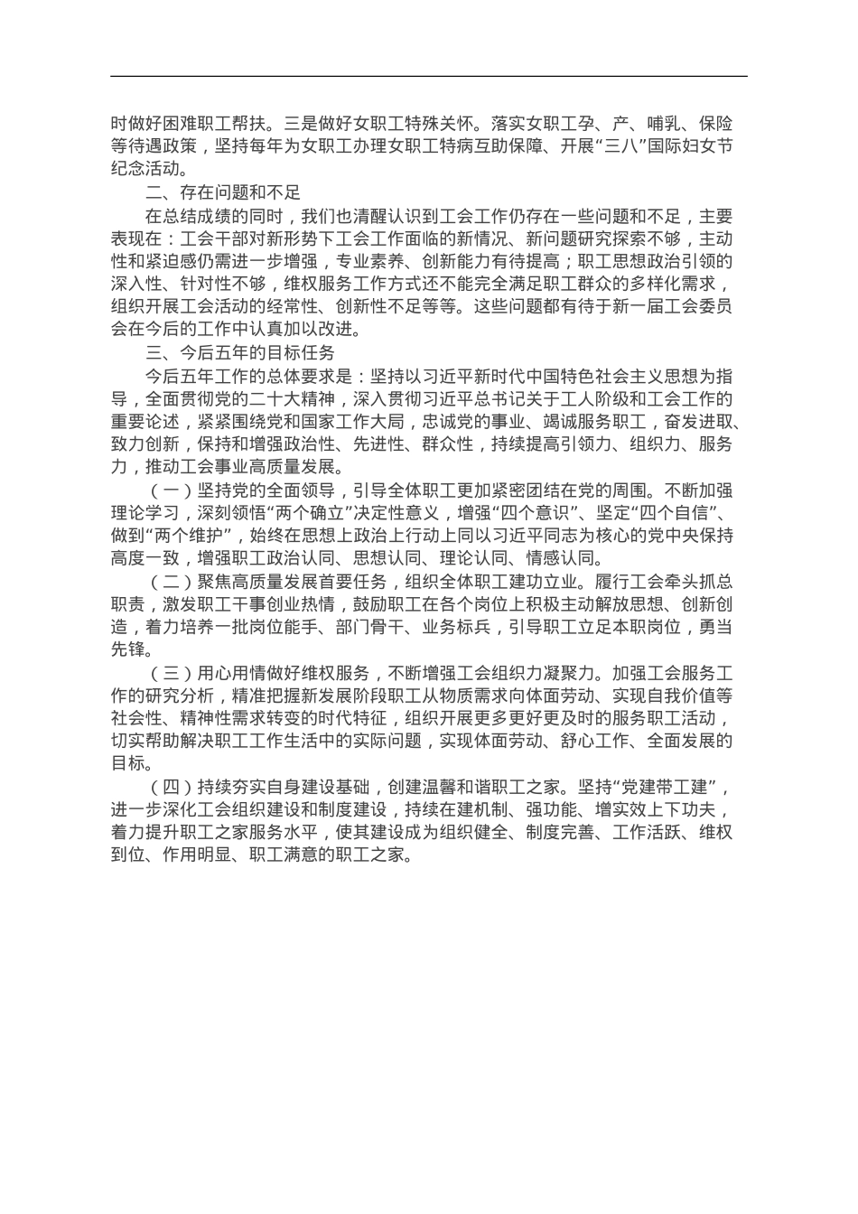 局工会五年工作总结.doc_第2页