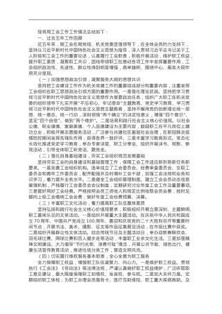 局工会五年工作总结.doc