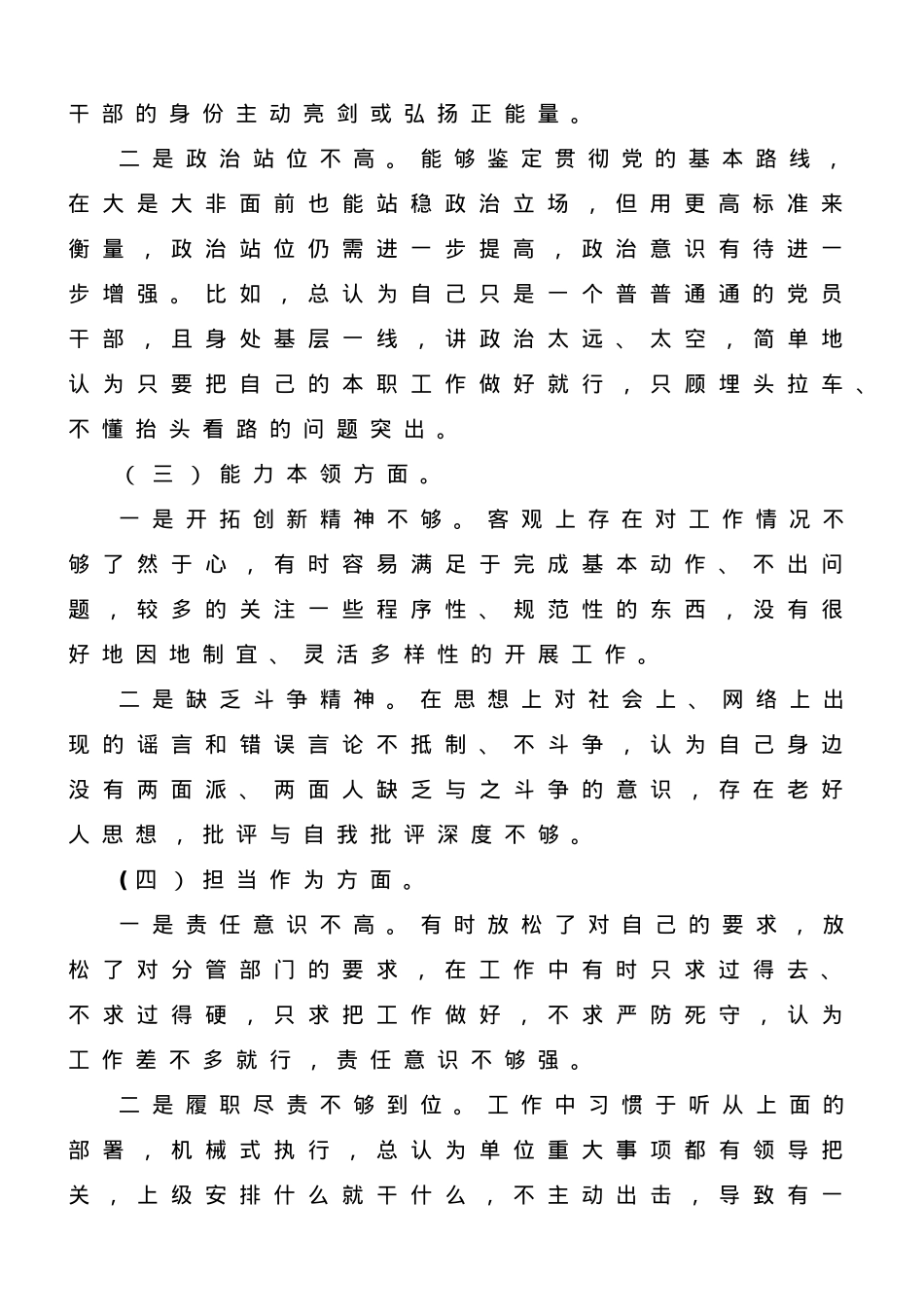2023年专题教育组织生活会党员干部个人对照检查材料.doc_第2页