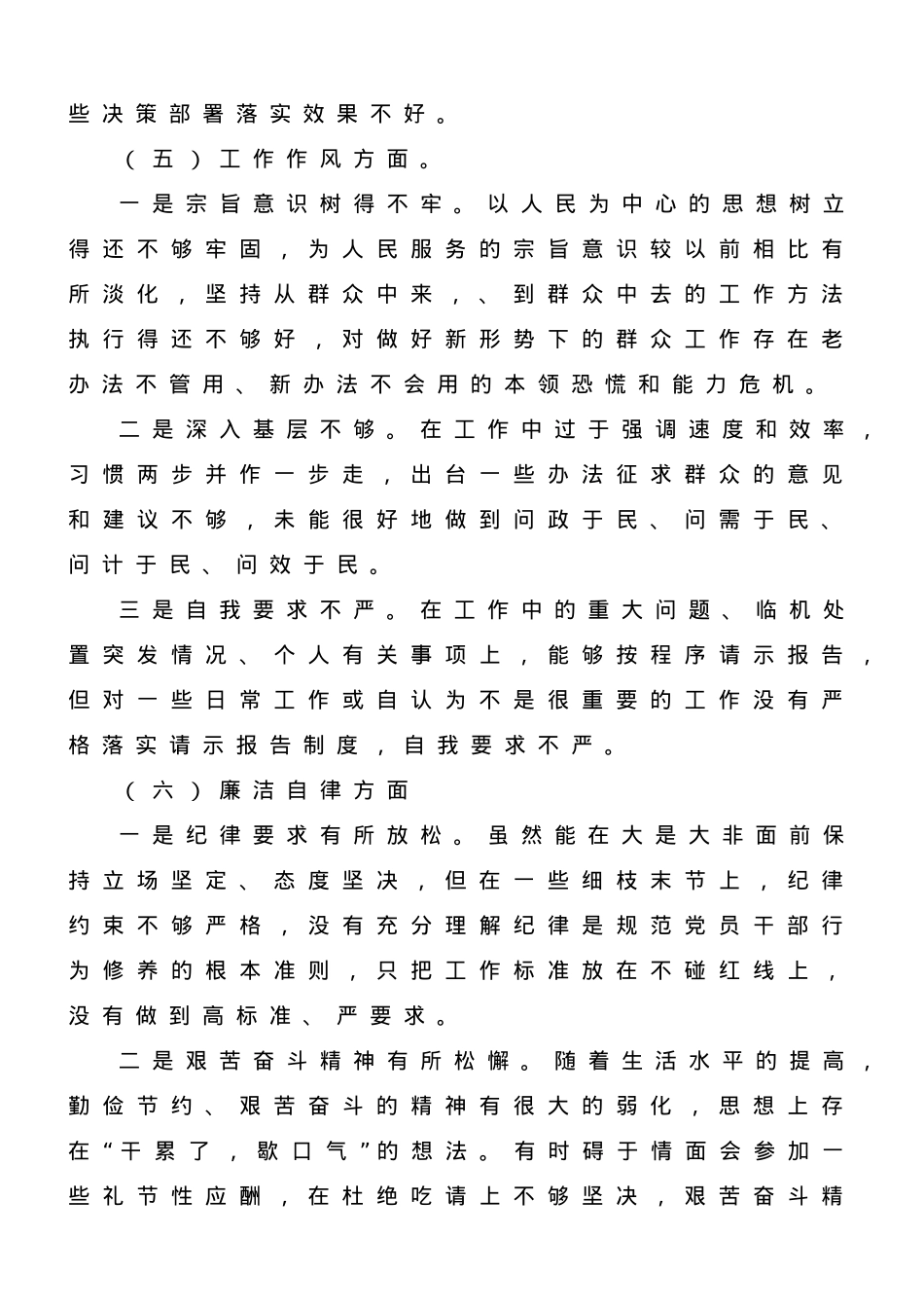 2023年专题教育组织生活会党员干部个人对照检查材料.doc_第3页