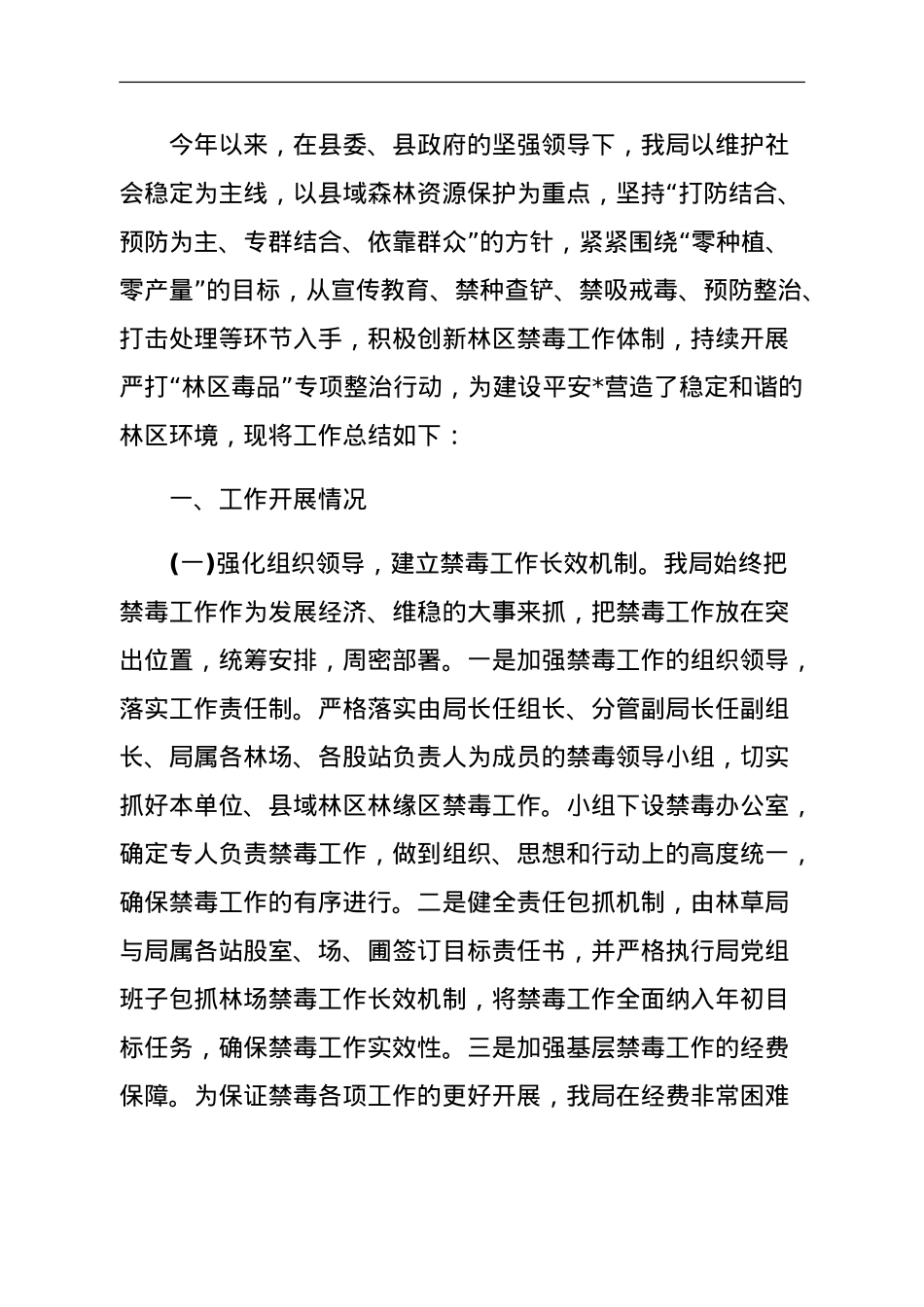 局机关2023年禁毒工作总结.doc_第1页