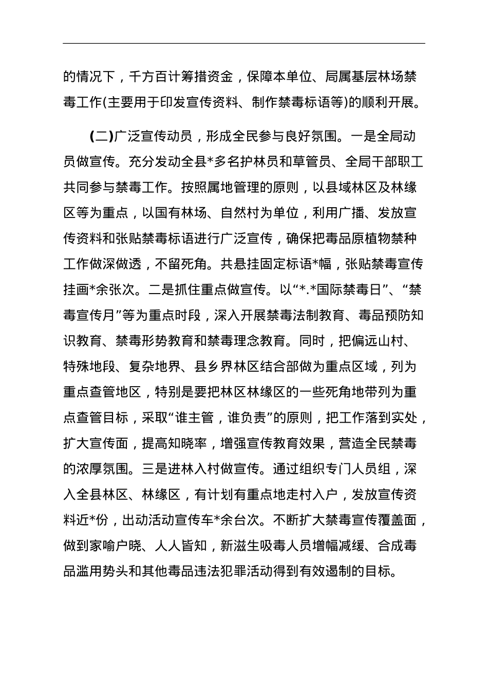 局机关2023年禁毒工作总结.doc_第2页