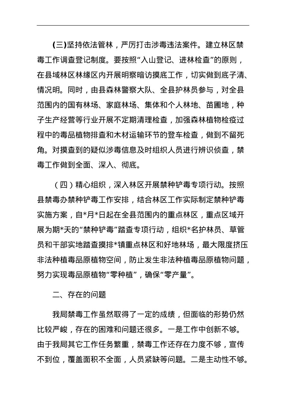 局机关2023年禁毒工作总结.doc_第3页
