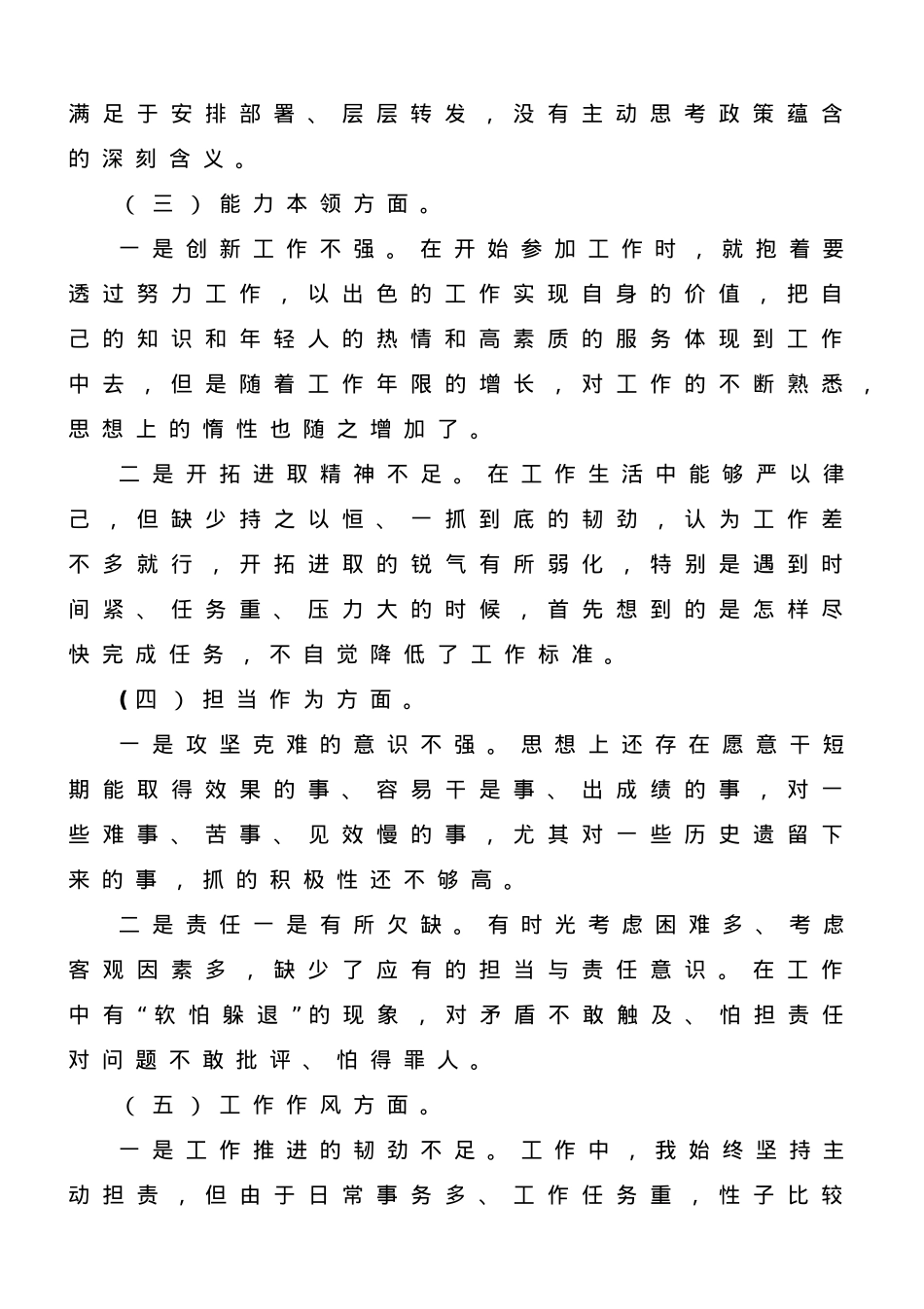 2023年专题主题教育组织生活会党员个人对照检查剖析材料.doc_第2页