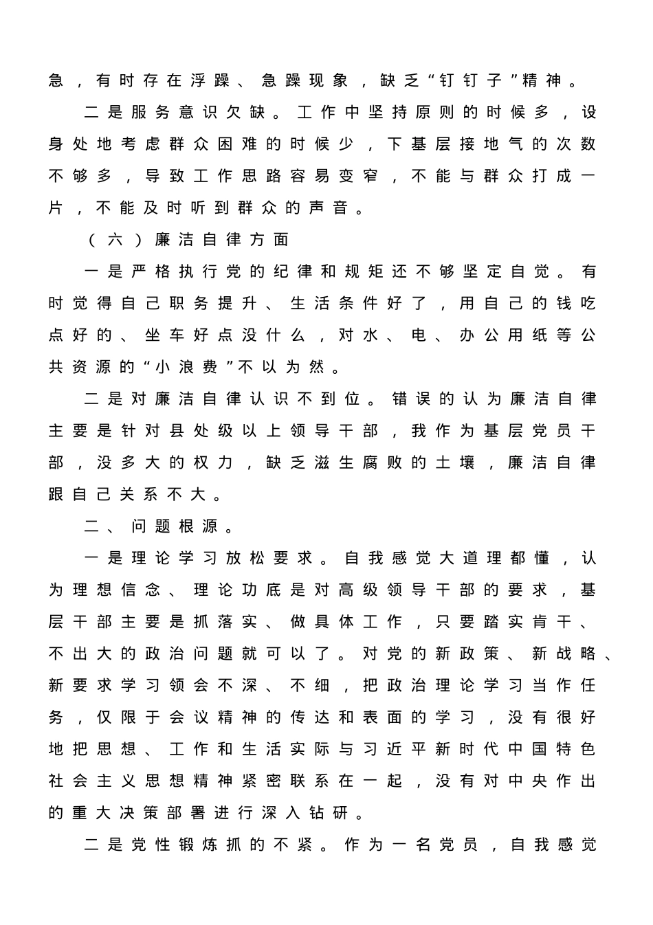 2023年专题主题教育组织生活会党员个人对照检查剖析材料.doc_第3页