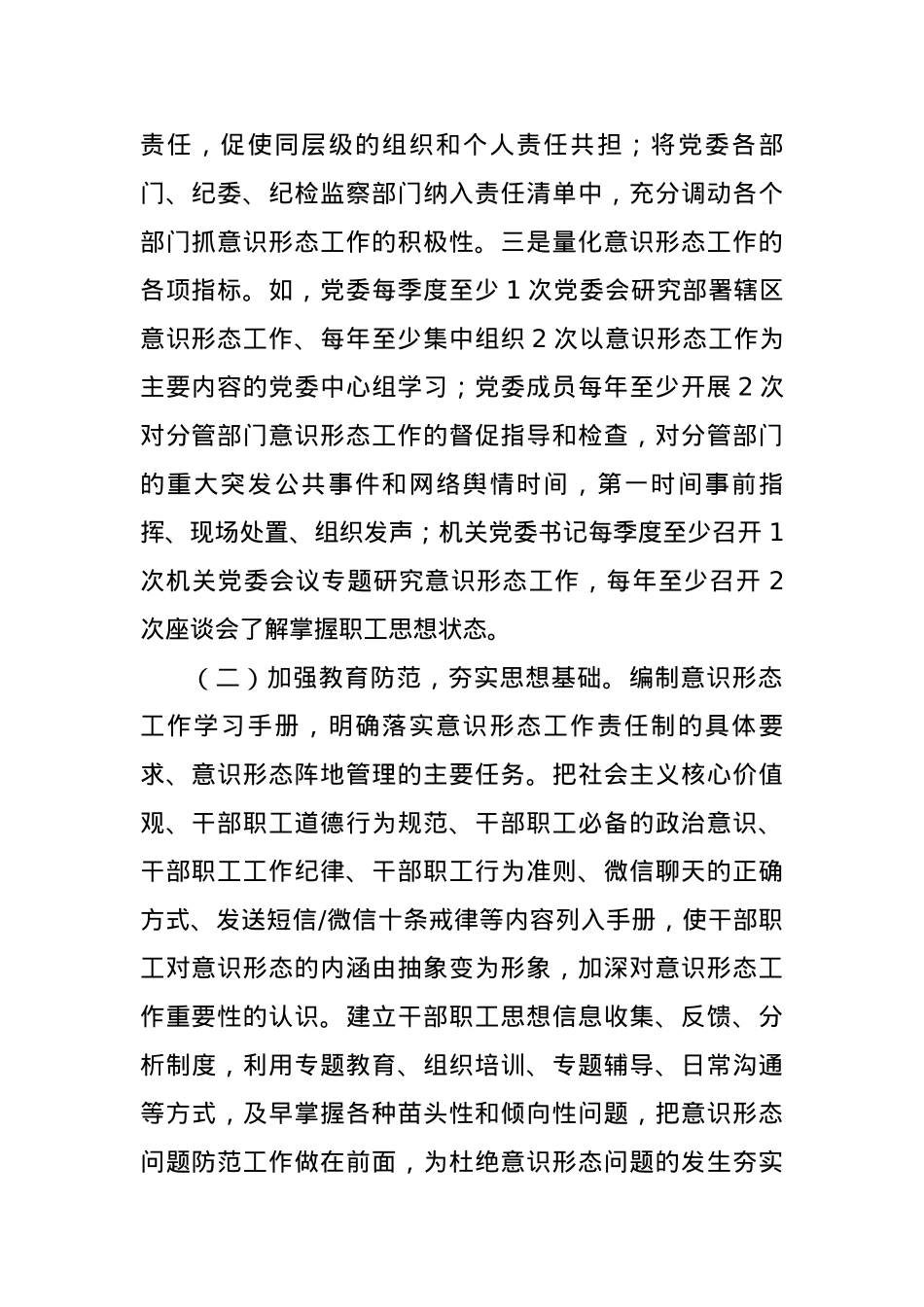 局探索推进意识形态工作责任制有效落实的工作总结.docx_第2页