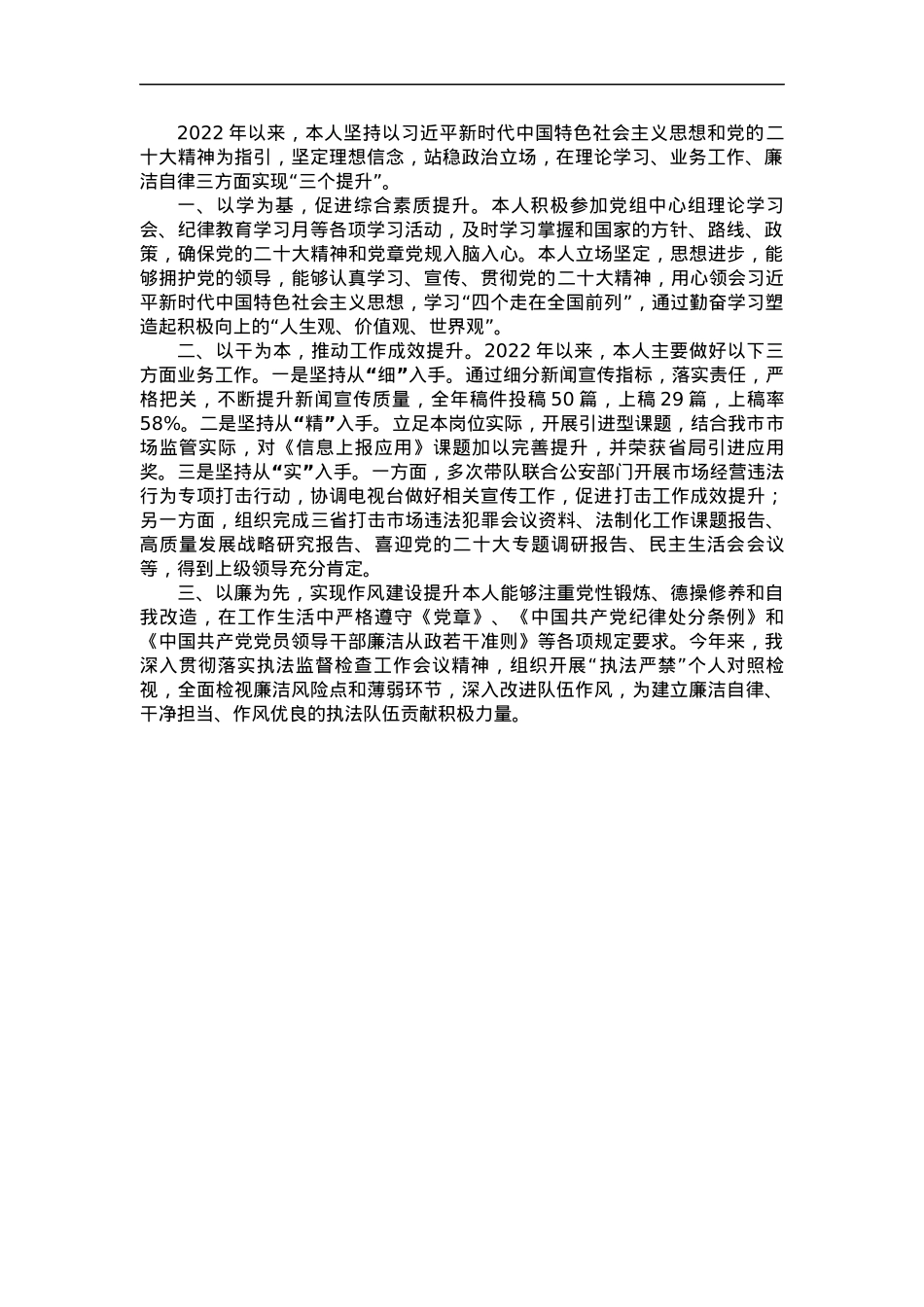 2023优秀共产党员事迹材料.docx_第1页