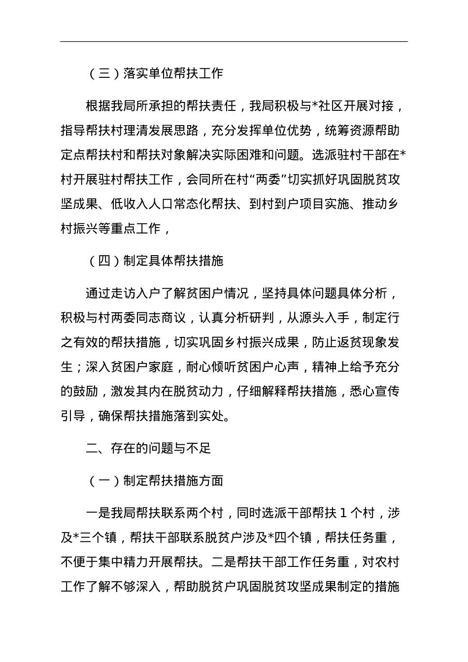 开展巩固拓展脱贫攻坚成果同乡村振兴有效衔接“强基础、补短板、促提升”专项行动工作总结.doc_第2页