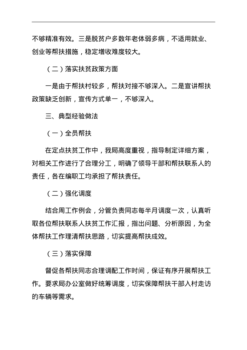 开展巩固拓展脱贫攻坚成果同乡村振兴有效衔接“强基础、补短板、促提升”专项行动工作总结.doc_第3页