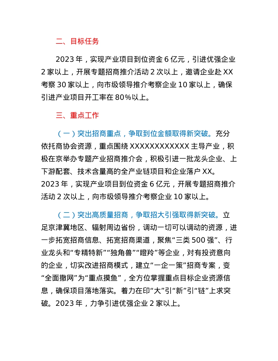 XXX单位2023年度产业大招商实施方案.docx_第2页