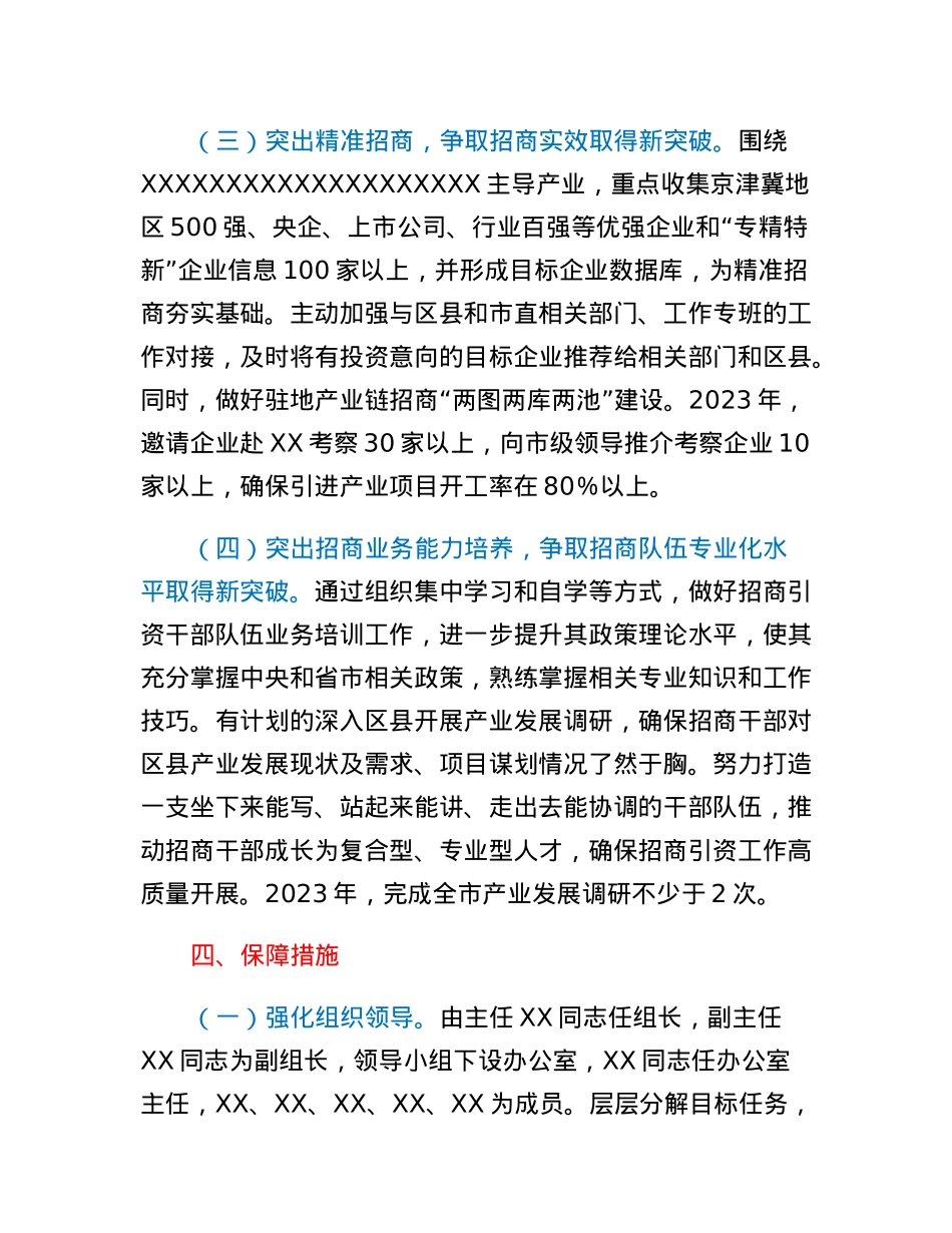 XXX单位2023年度产业大招商实施方案.docx_第3页