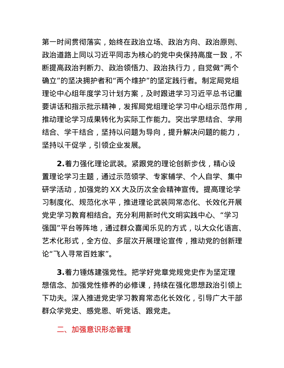 XXX党组2023年宣传思想意识形态工作要点.docx_第2页
