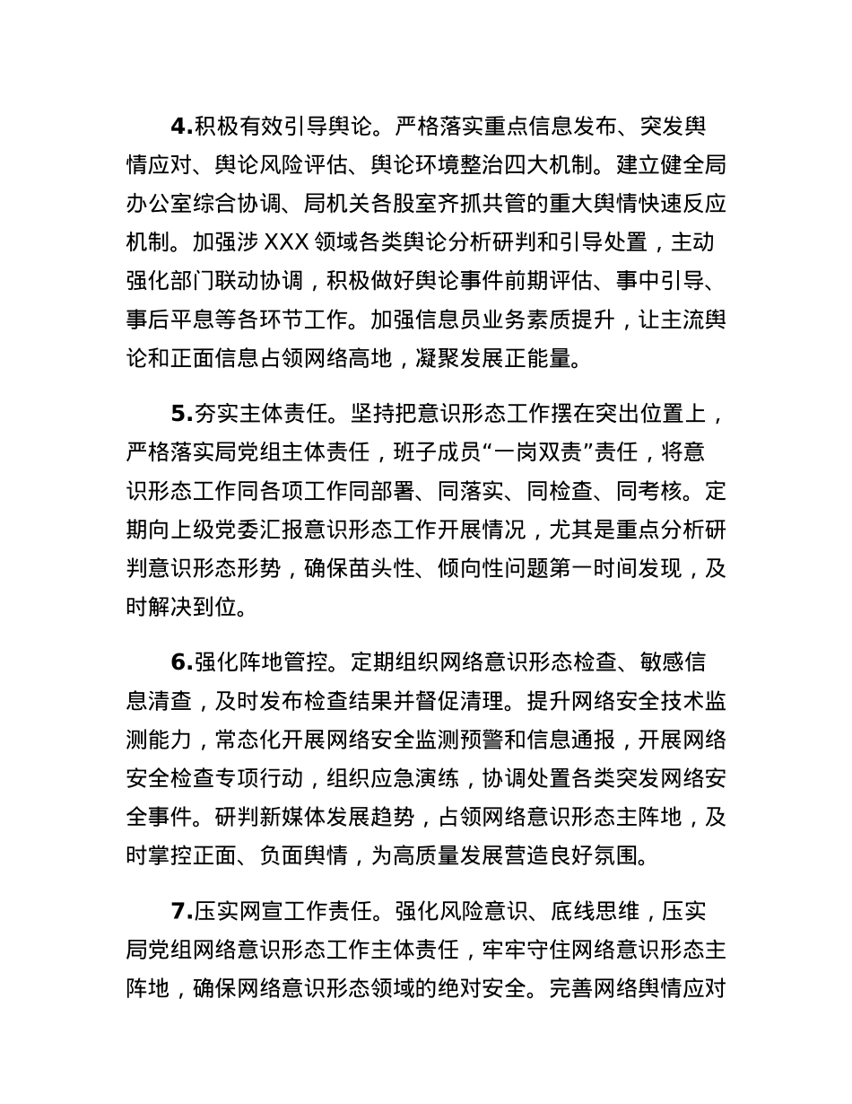 XXX党组2023年宣传思想意识形态工作要点.docx_第3页
