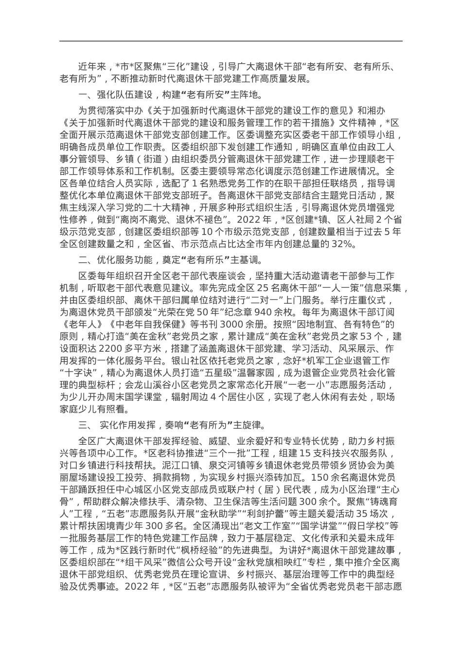 离退休干部党建工作总结.doc_第1页