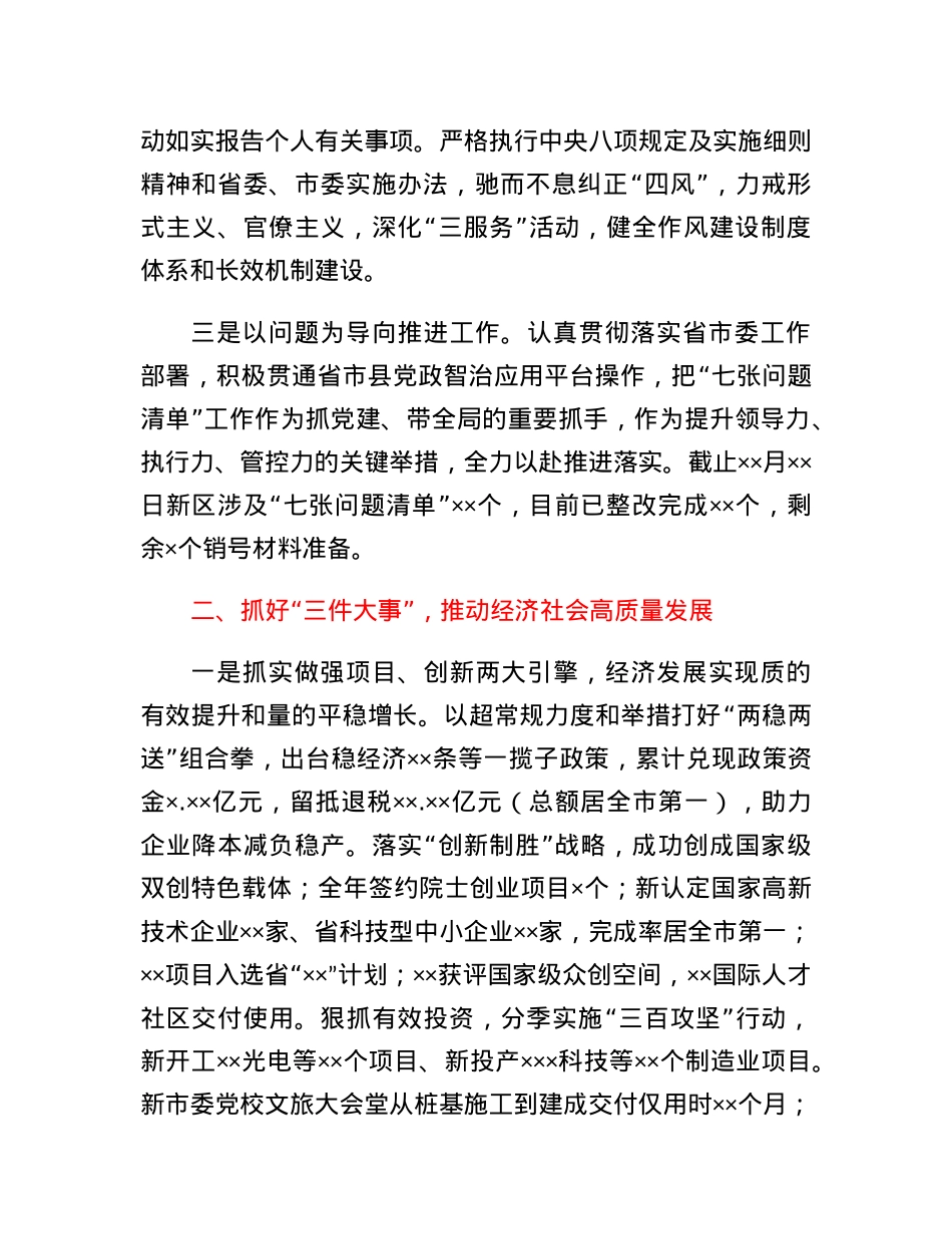 领导班子2022年工作总结.docx_第2页