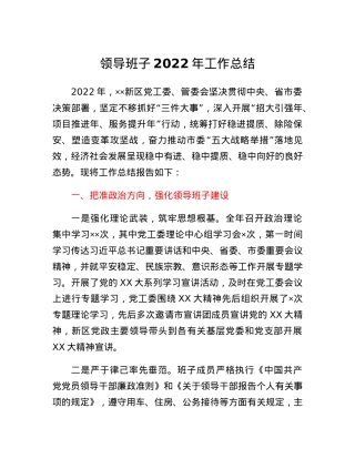 领导班子2022年工作总结.docx
