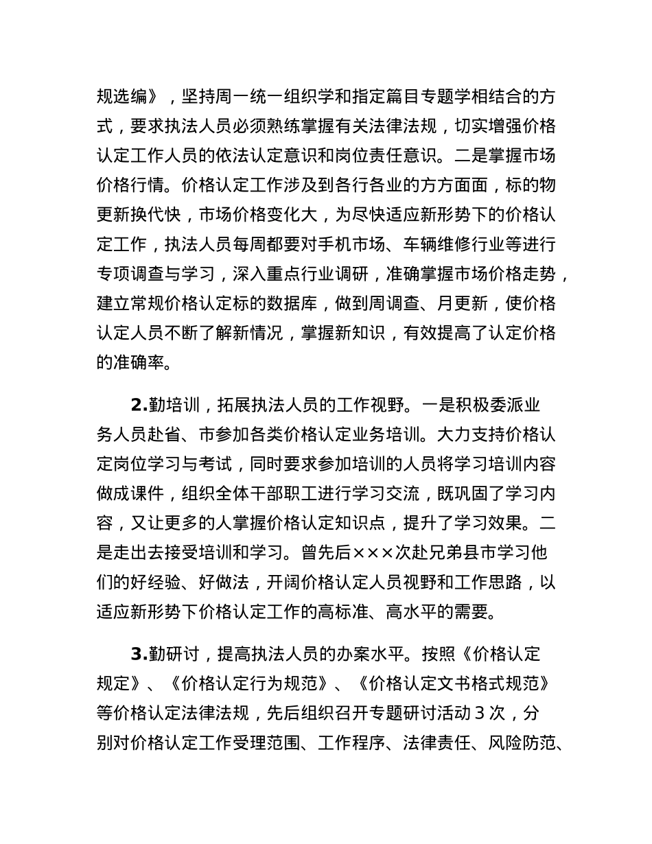 XXX县价格认证中心扎实开展涉案财物价格认定工作经验材料.docx_第2页