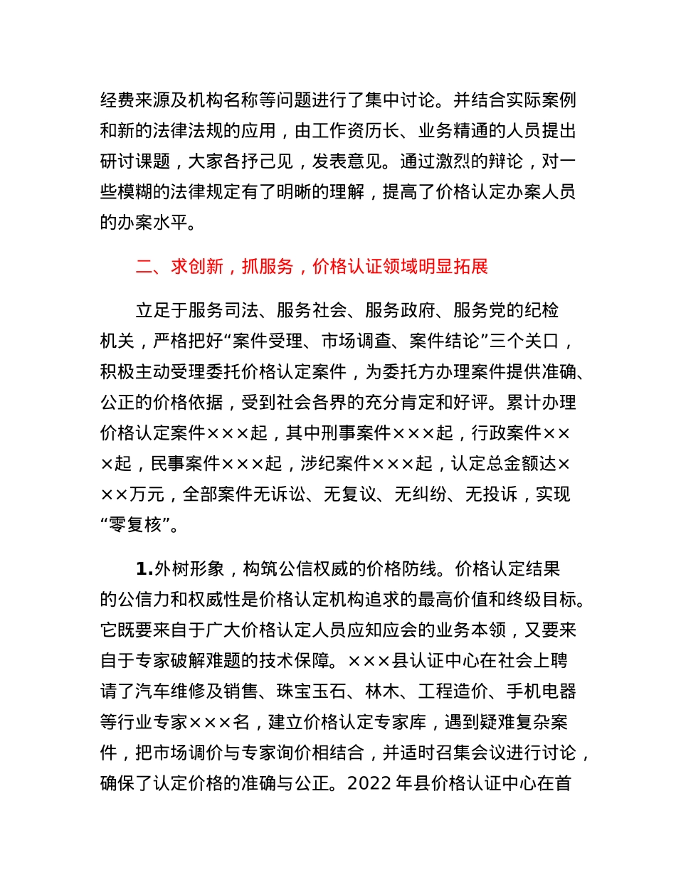 XXX县价格认证中心扎实开展涉案财物价格认定工作经验材料.docx_第3页