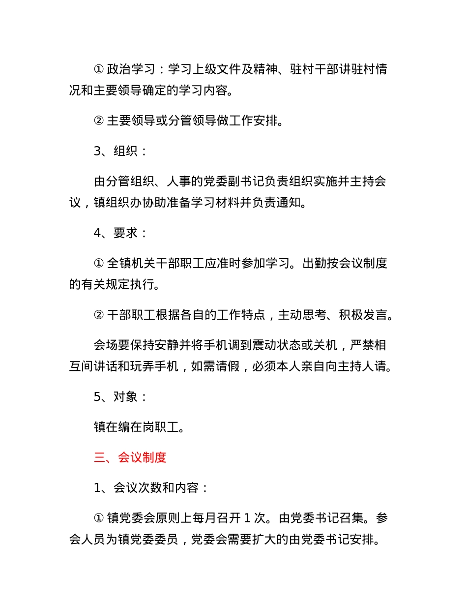 XXX镇人民政府机关管理规范.docx_第2页