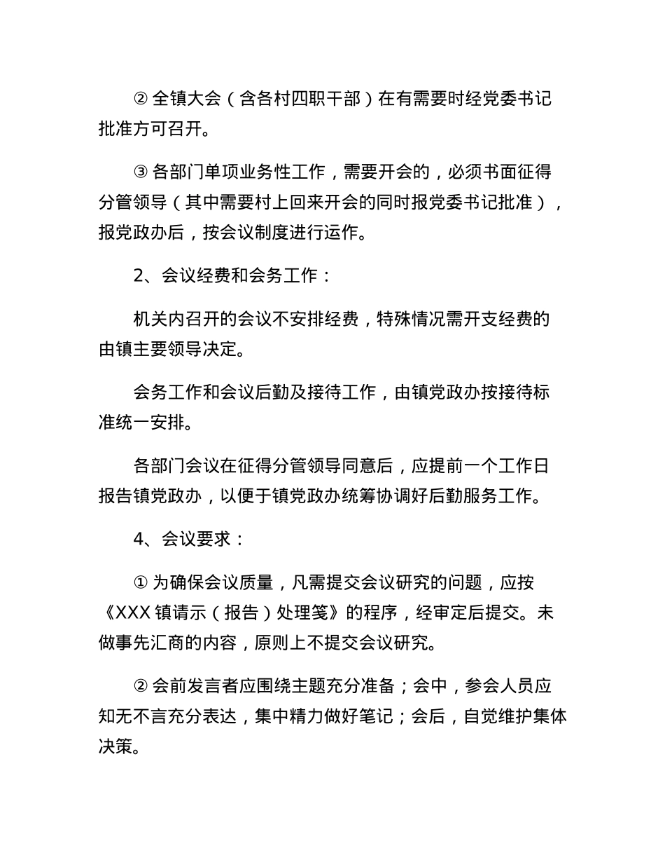 XXX镇人民政府机关管理规范.docx_第3页