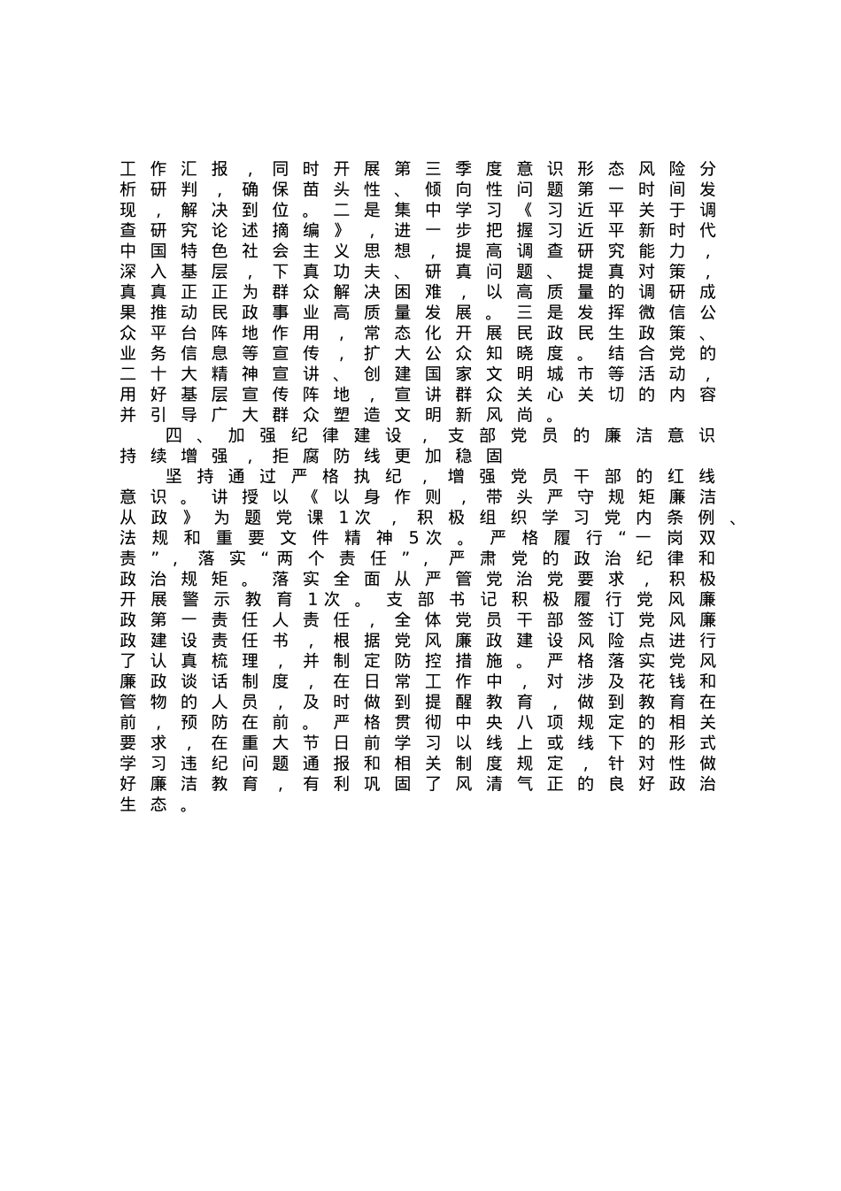 民政局2023年第二季度党建工作总结.docx_第2页