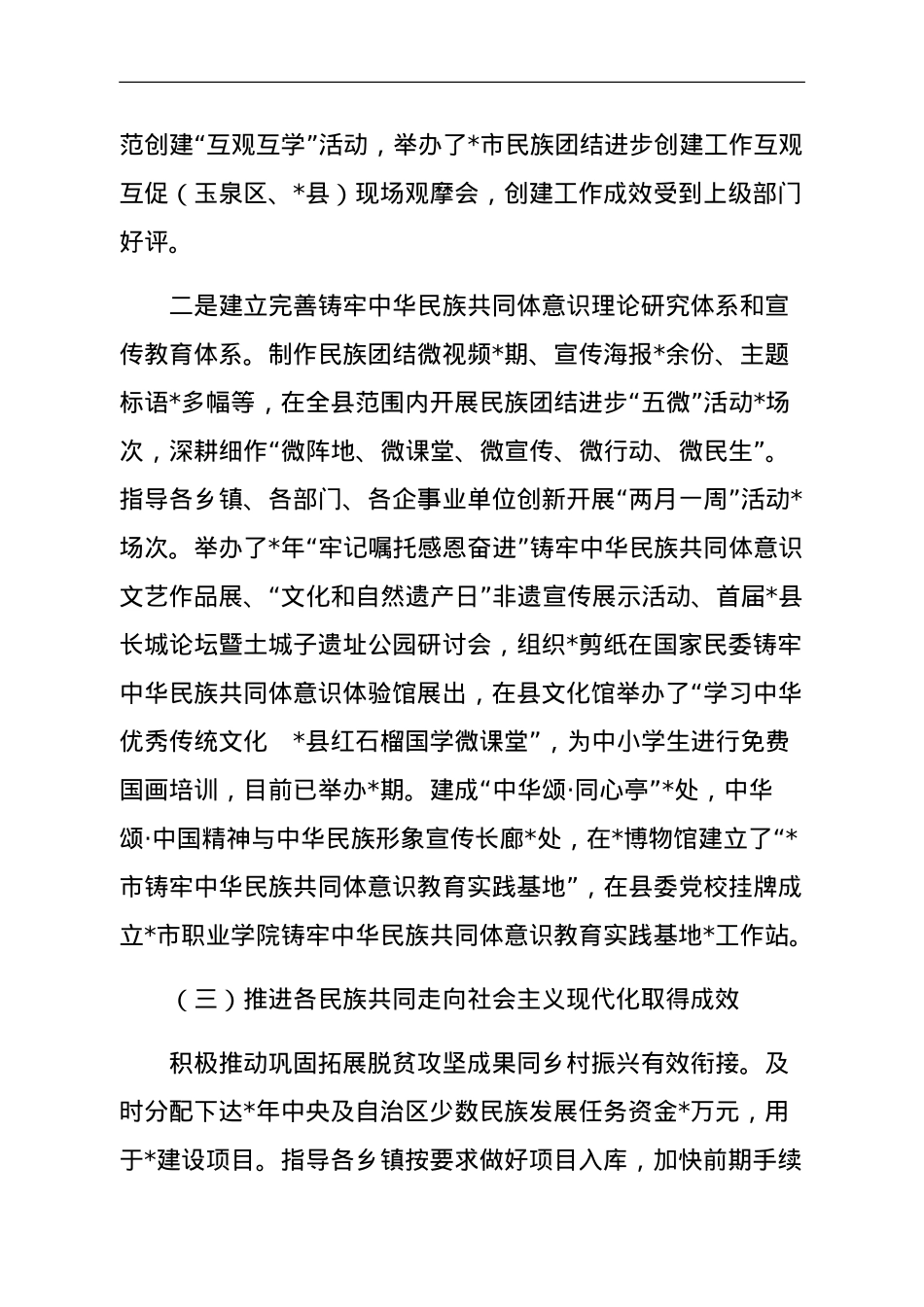 民族事务委员会2023年工作总结及下一步工作计划.doc_第2页