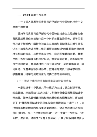 民族事务委员会2023年工作总结及下一步工作计划.doc