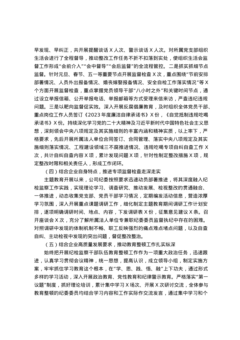 某公司2023年党风廉政建设工作总结.docx_第2页