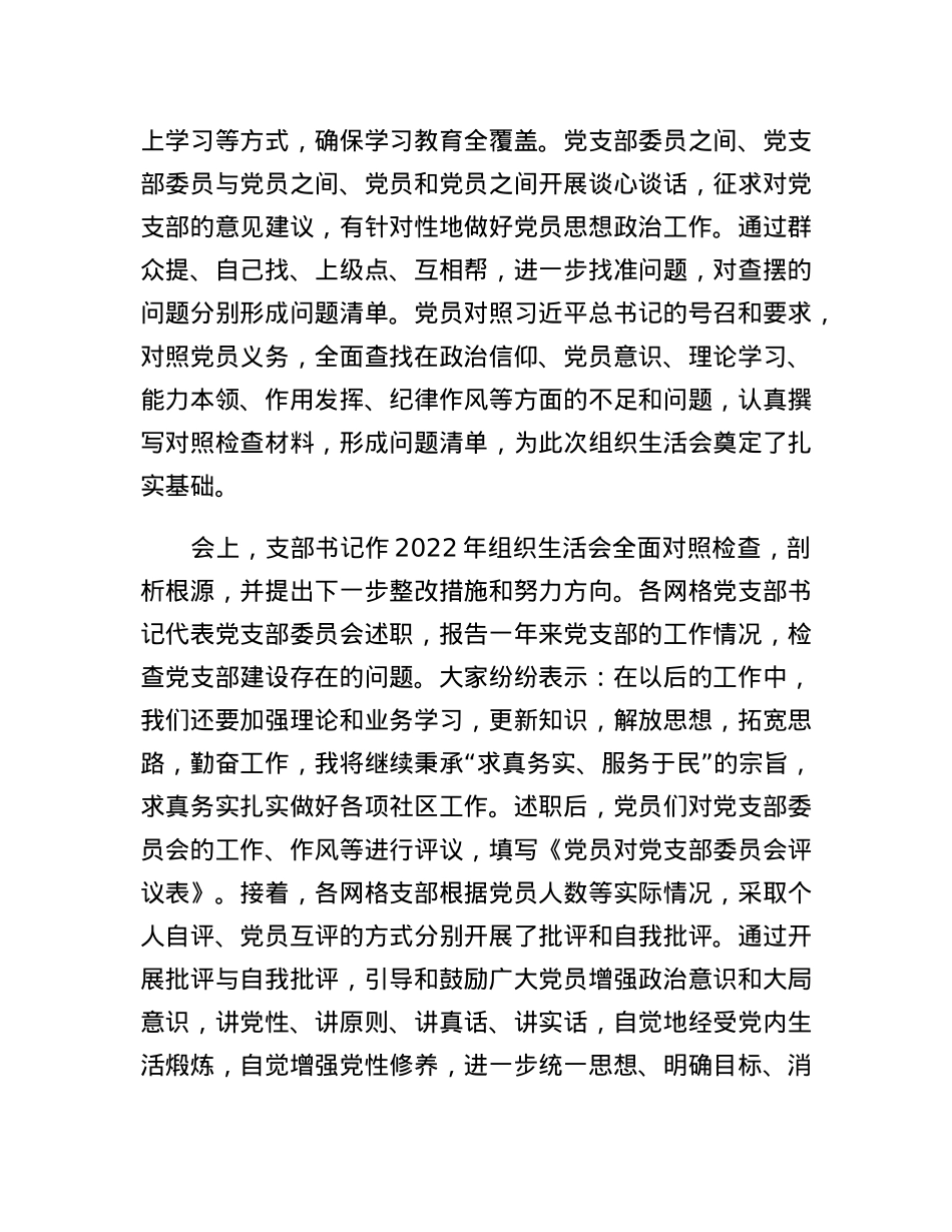 xx单位召开学习党的二十大精神、永远跟党走、奋进新征程专题组织生活会.docx_第2页