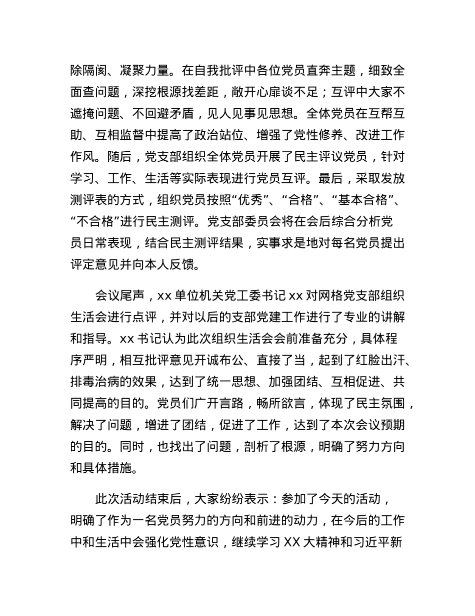 xx单位召开学习党的二十大精神、永远跟党走、奋进新征程专题组织生活会.docx_第3页