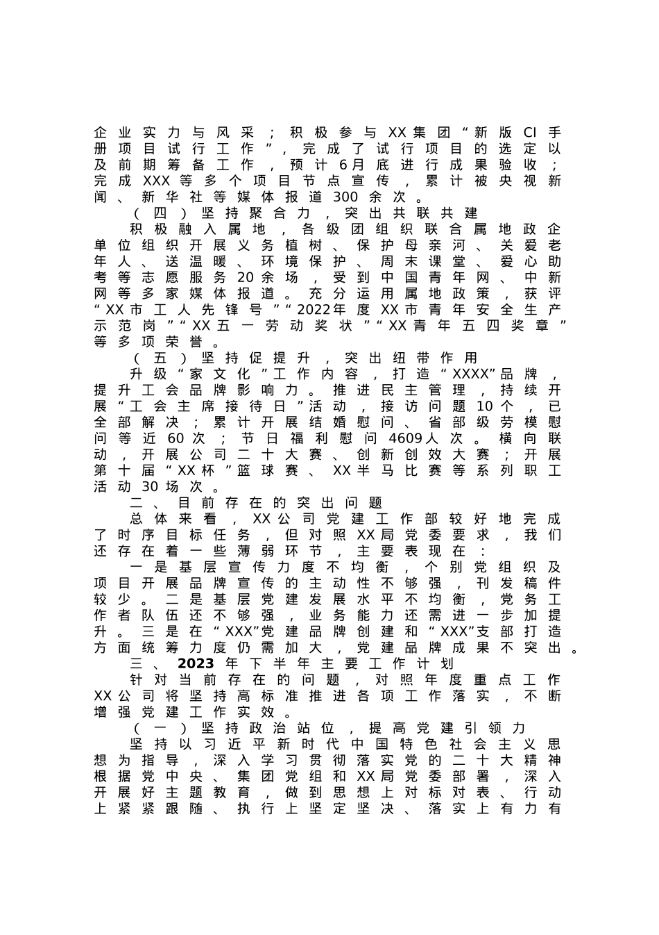 某公司2023年上半年党建工作总结及下半年工作计划.docx_第2页
