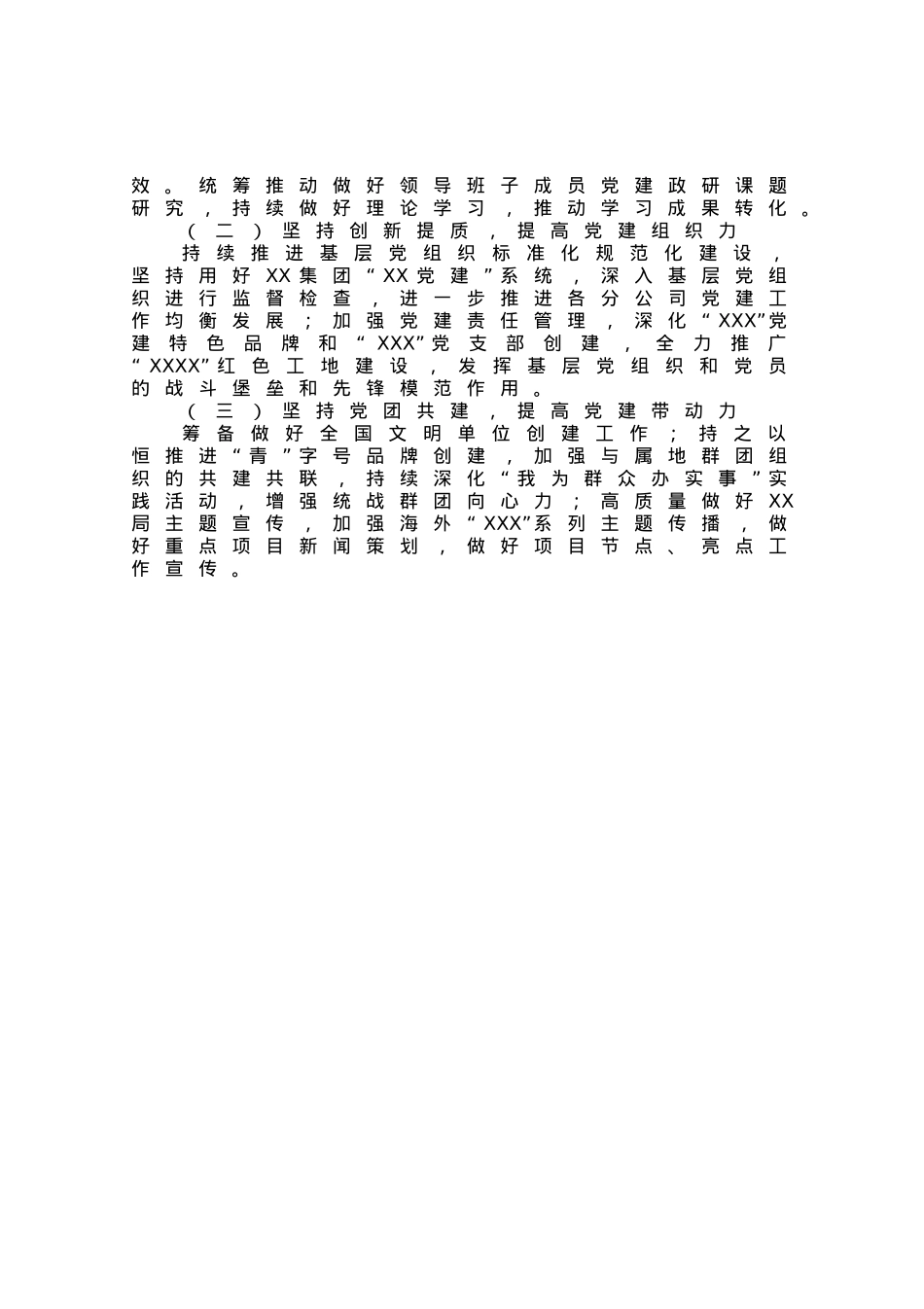 某公司2023年上半年党建工作总结及下半年工作计划.docx_第3页