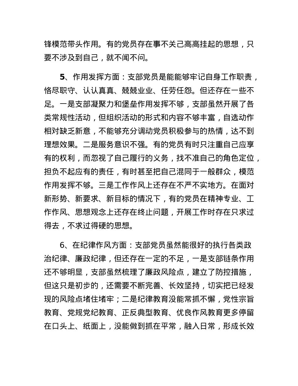 xx党支部班子2022年度组织生活会对照检查材料.docx_第3页