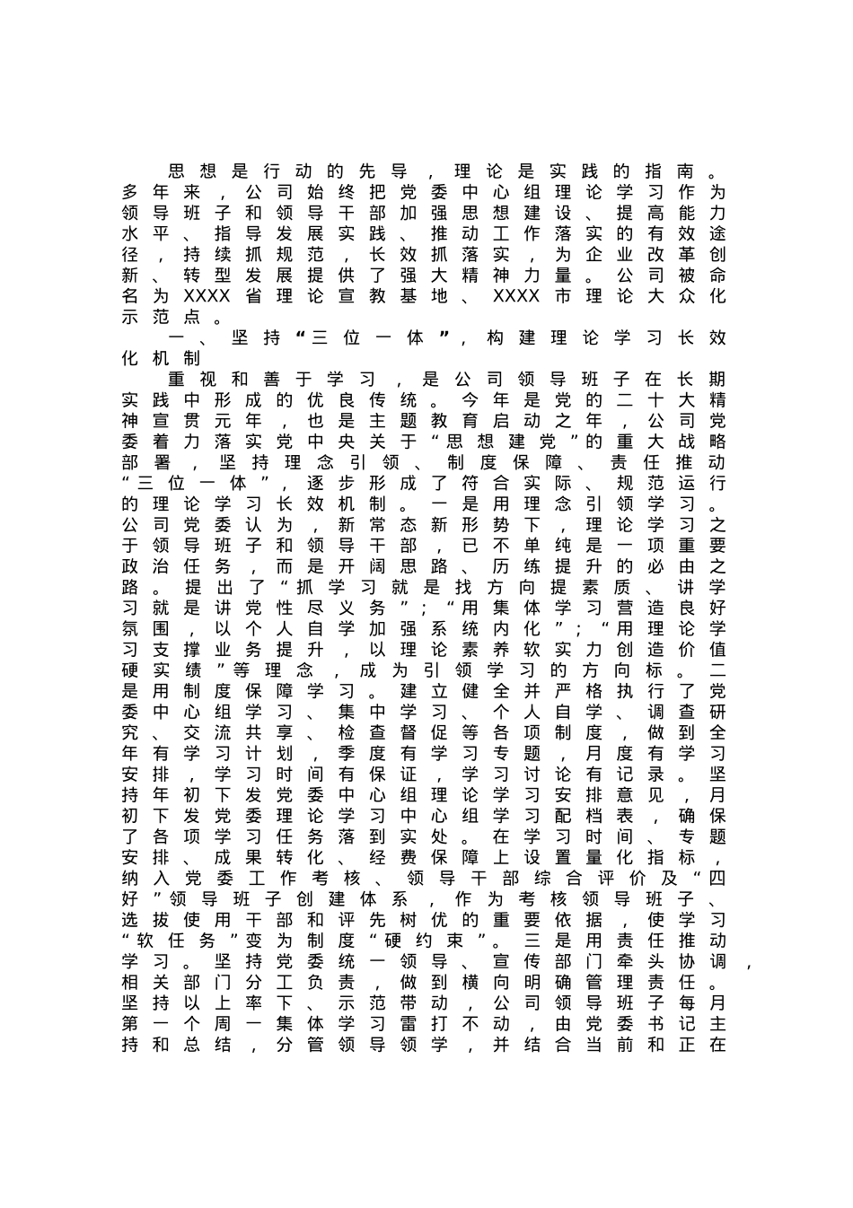 某公司2023年上半年党委理论中心组学习总结.docx_第1页