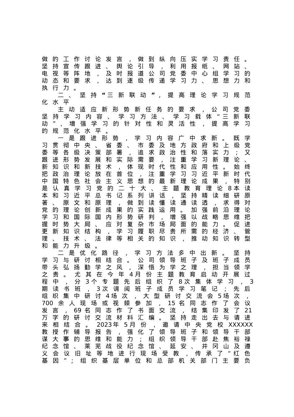 某公司2023年上半年党委理论中心组学习总结.docx_第2页