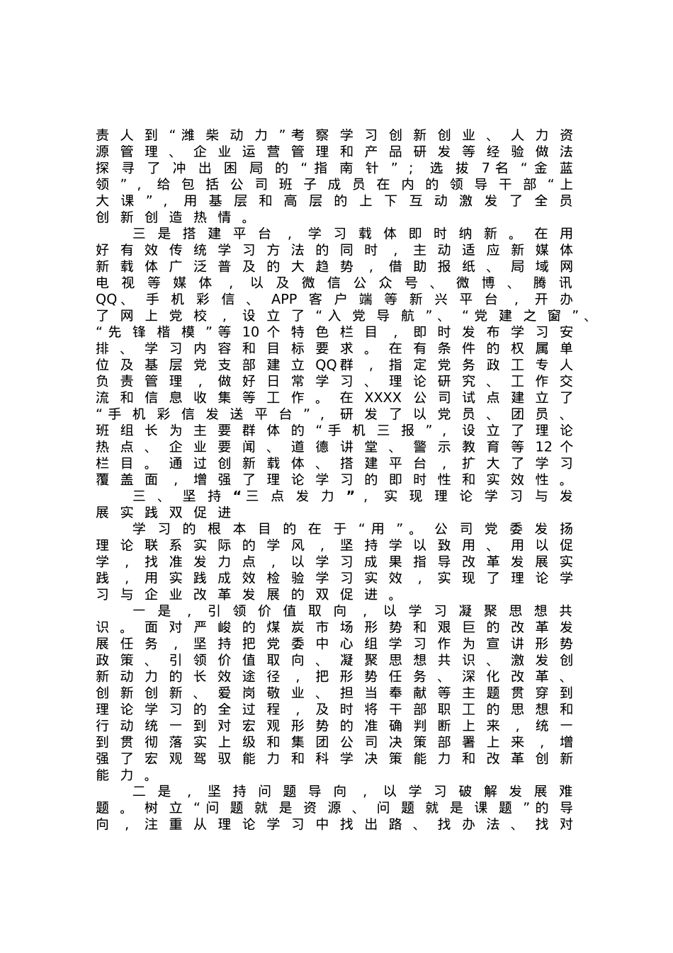 某公司2023年上半年党委理论中心组学习总结.docx_第3页