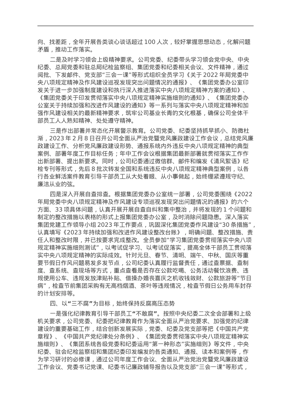 某公司纪委2023年工作总结和2024年工作计划.doc_第3页