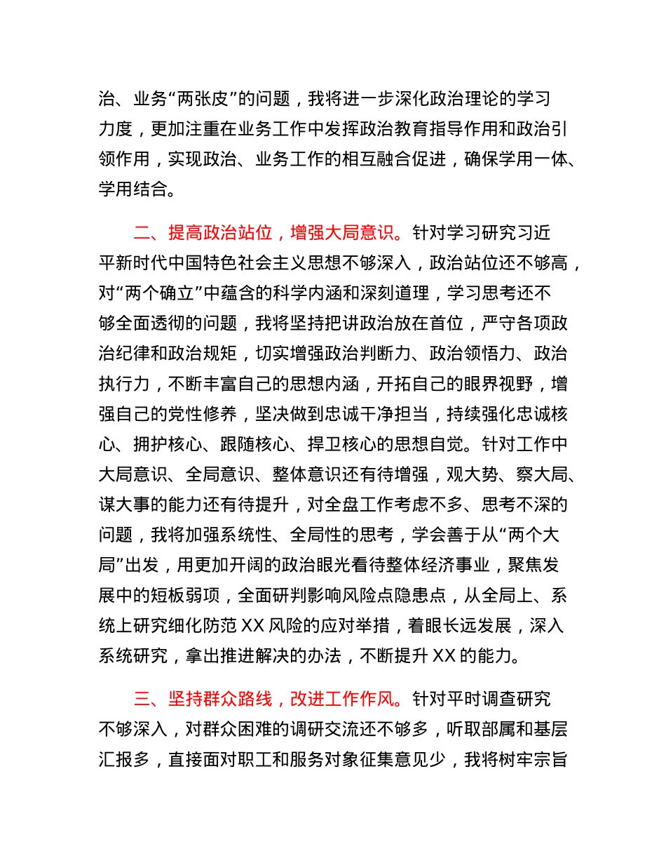 XX副局长民主生活会个人整改措施.docx_第2页
