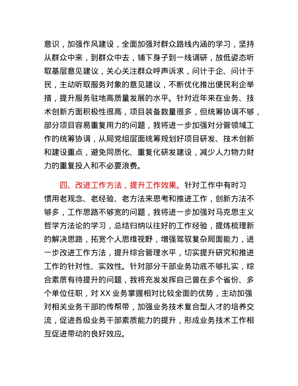 XX副局长民主生活会个人整改措施.docx_第3页