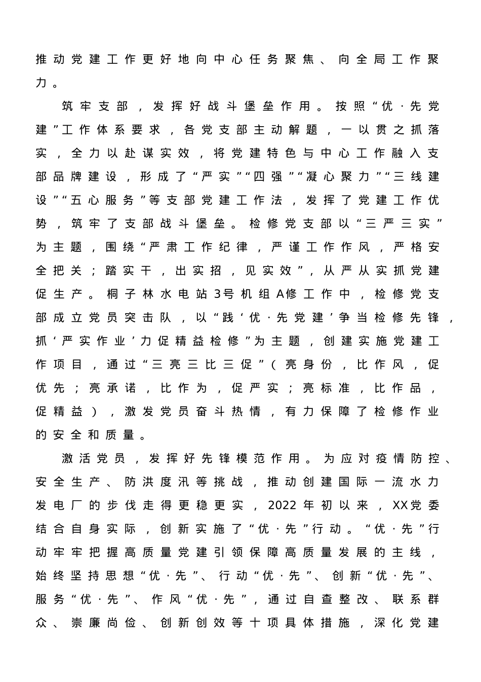 某国企党建工作总结.doc_第2页