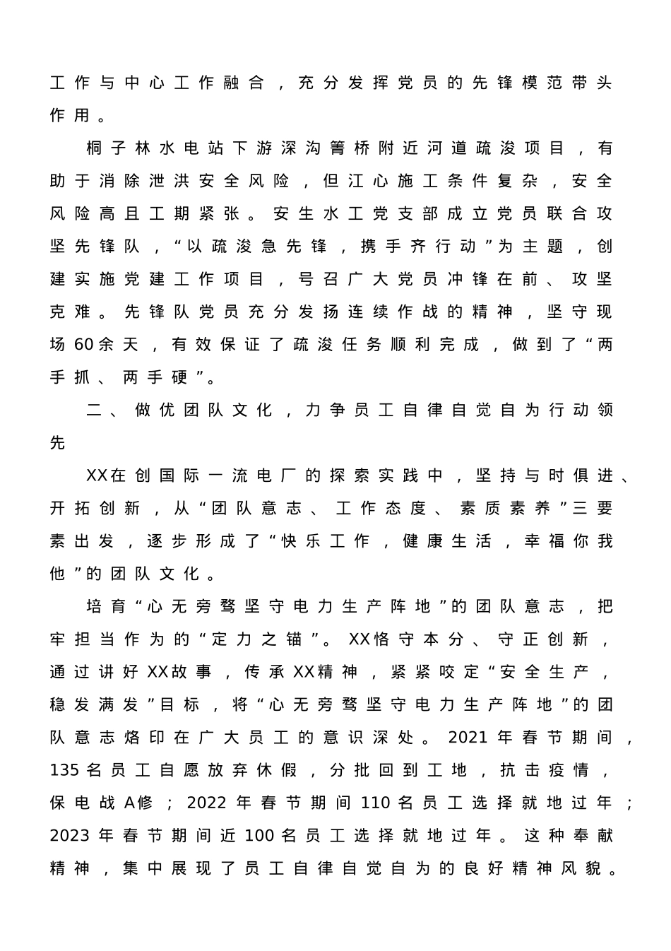某国企党建工作总结.doc_第3页